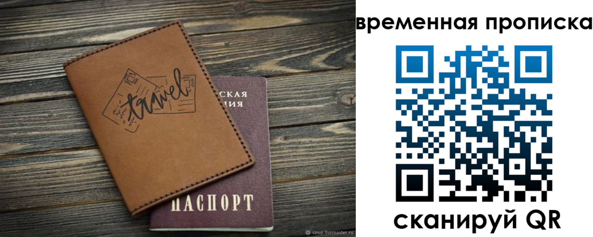 временная регистрация в квартире в Свердловской области